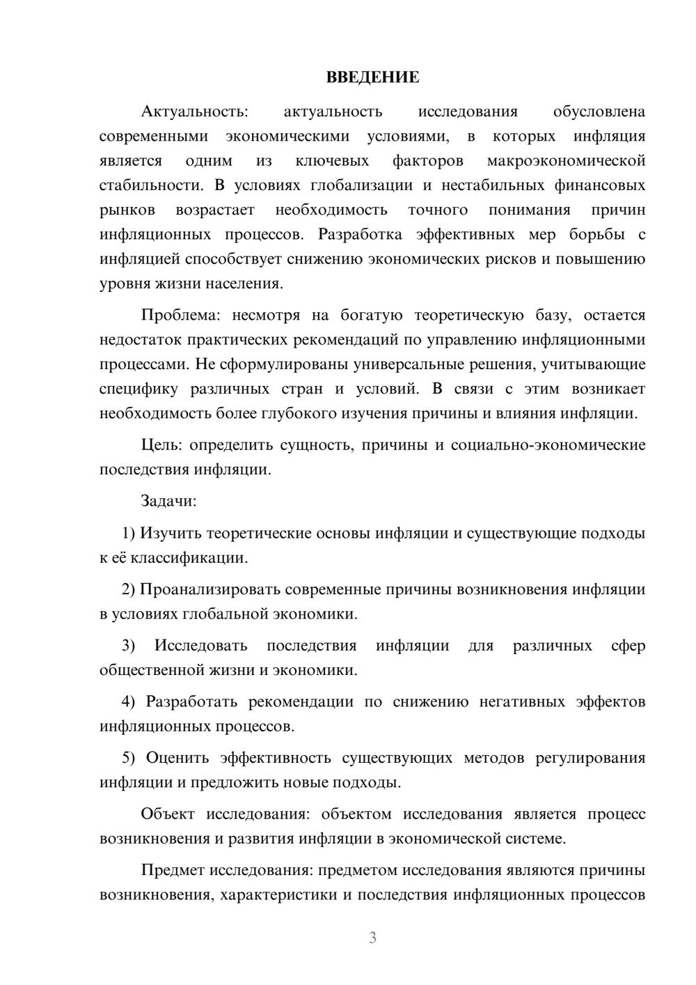 Предпросмотр курсовой работы 3