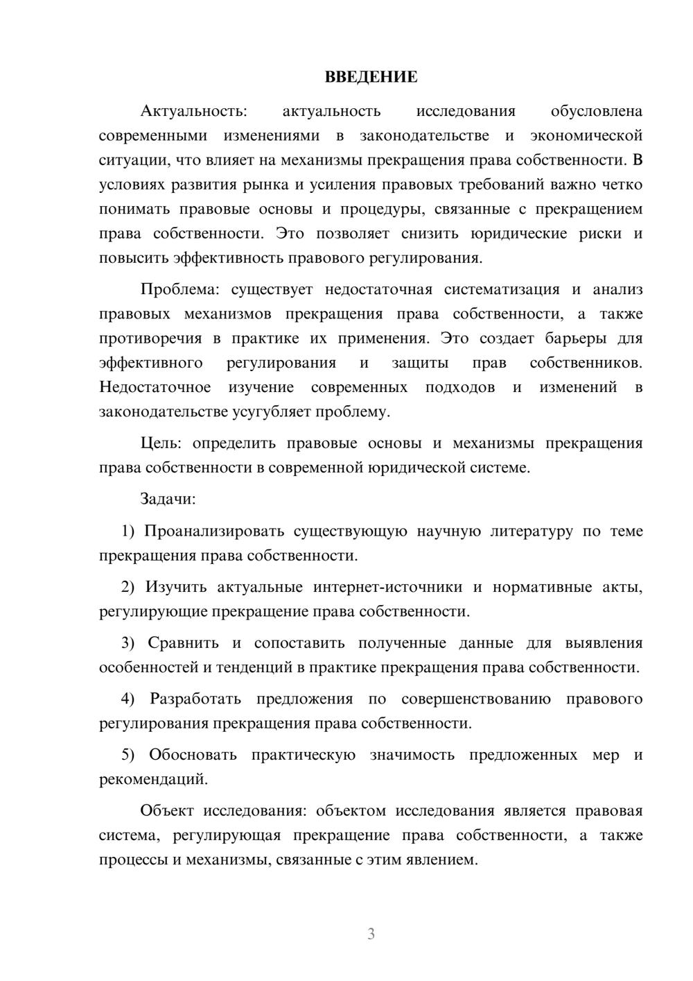 Предпросмотр курсовой работы 3