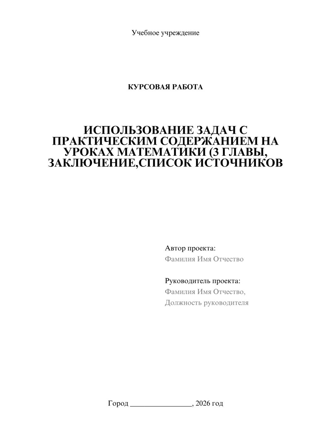 Предпросмотр курсовой работы 1