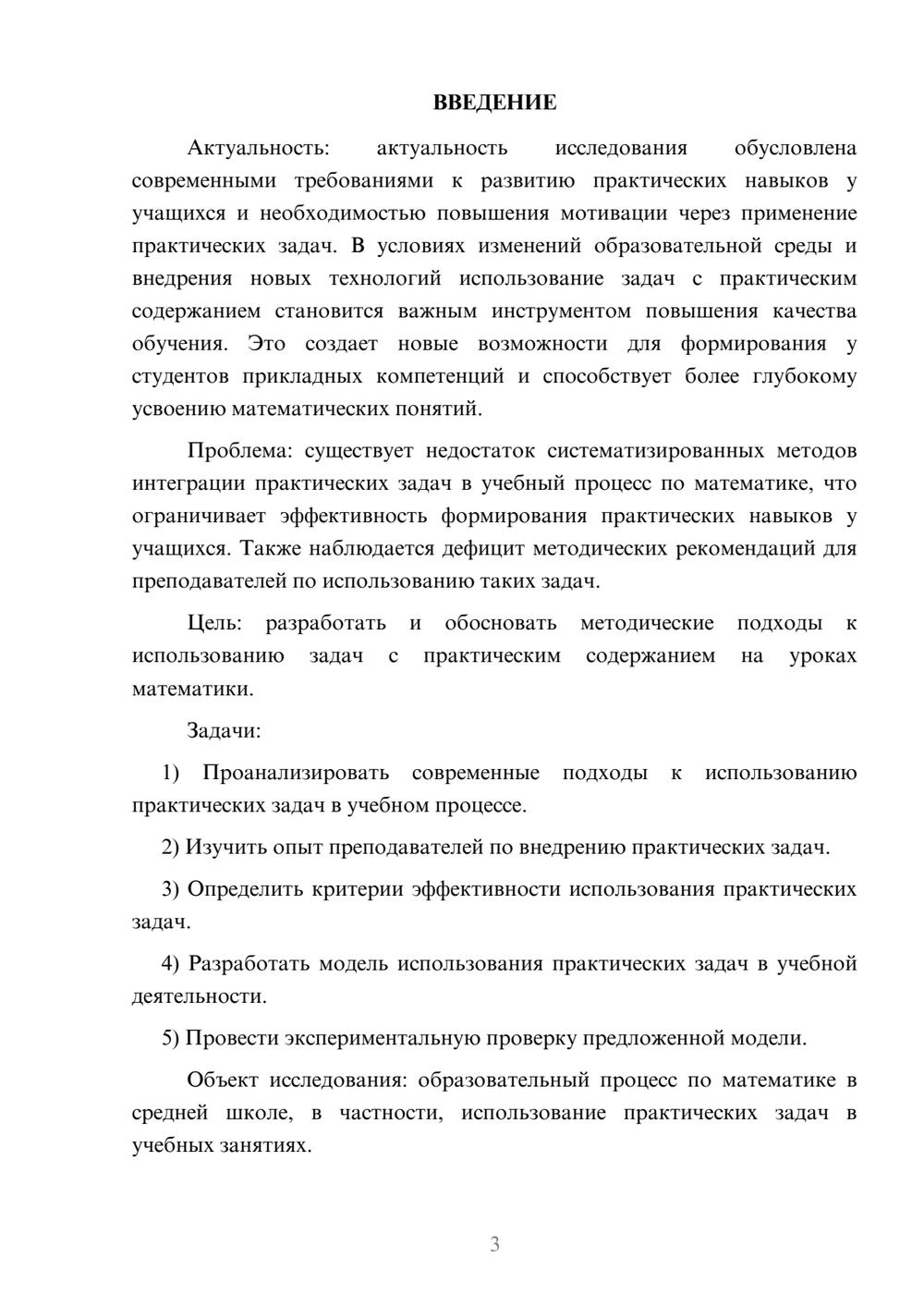 Предпросмотр курсовой работы 3