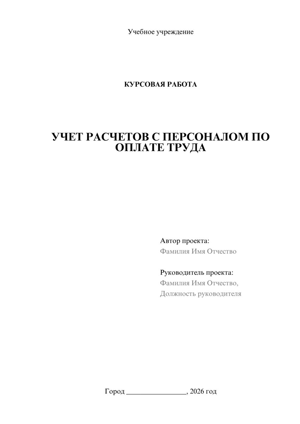 Предпросмотр курсовой работы 1