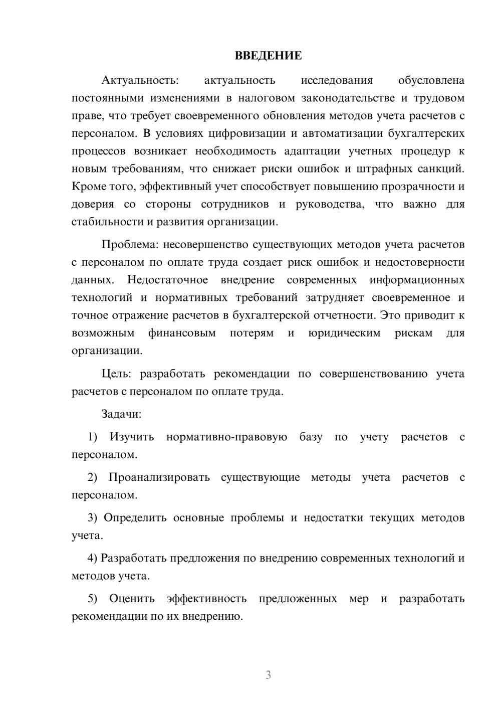 Предпросмотр курсовой работы 3