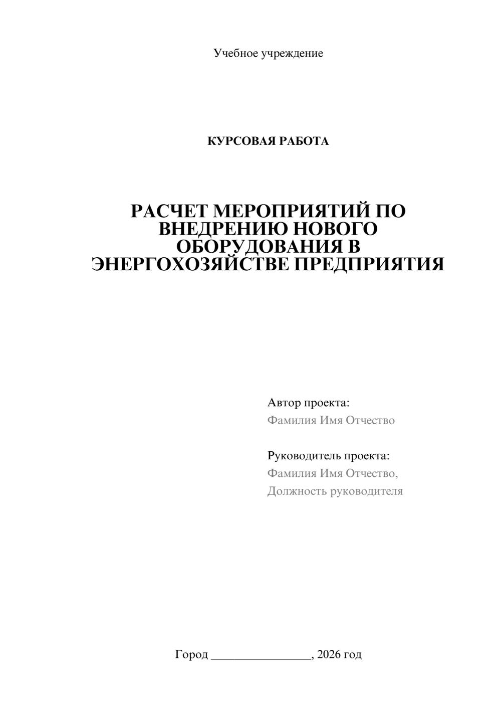 Предпросмотр курсовой работы 1