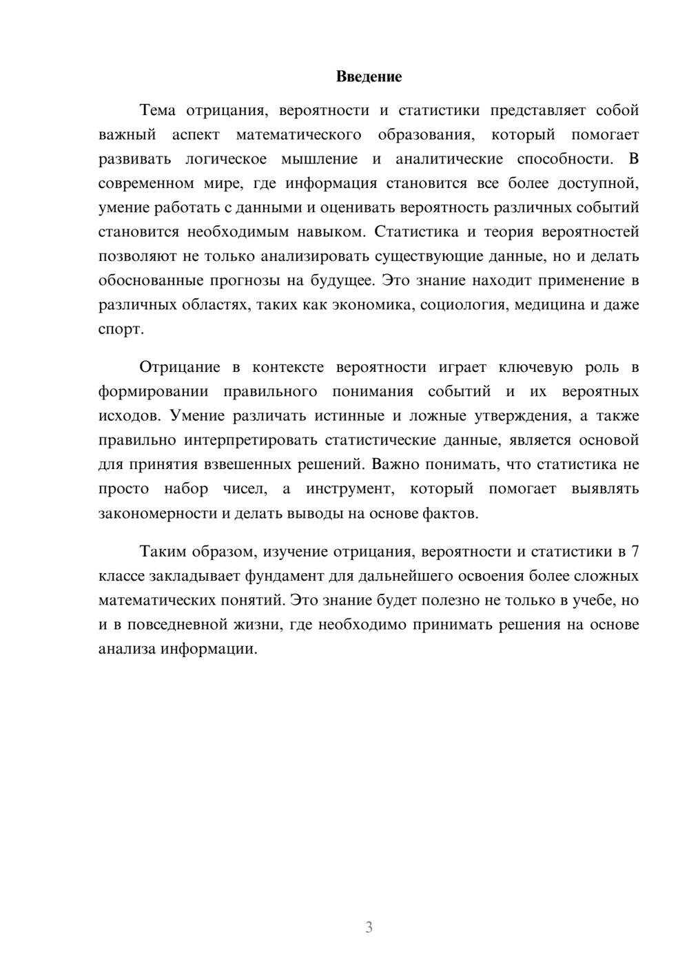 Предпросмотр реферата 3