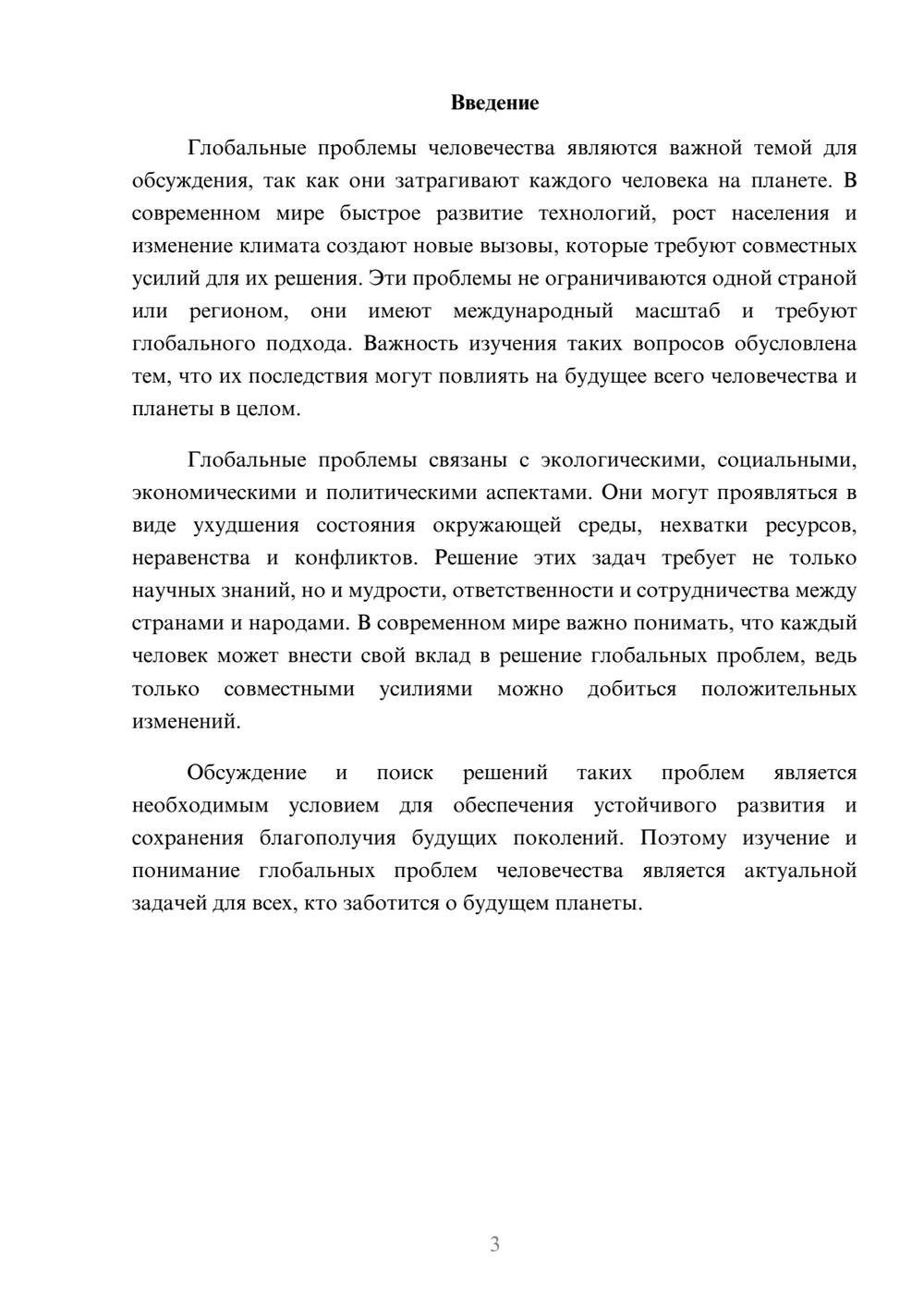 Предпросмотр доклада 3