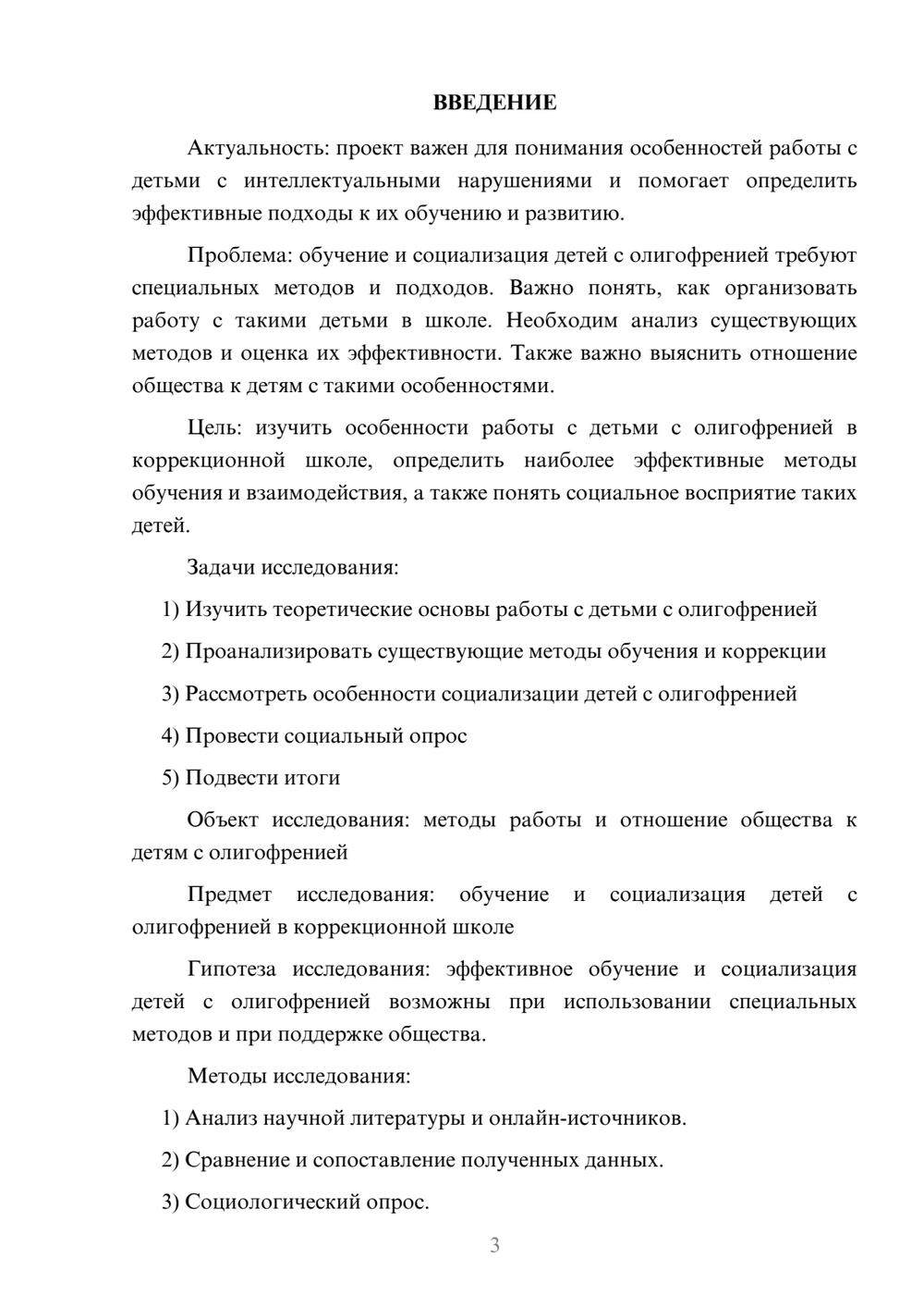 Предпросмотр проекта 3