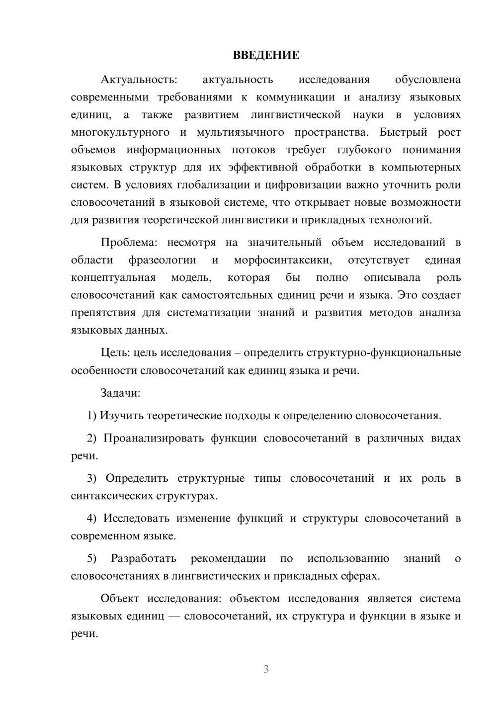 Предпросмотр курсовой работы 3