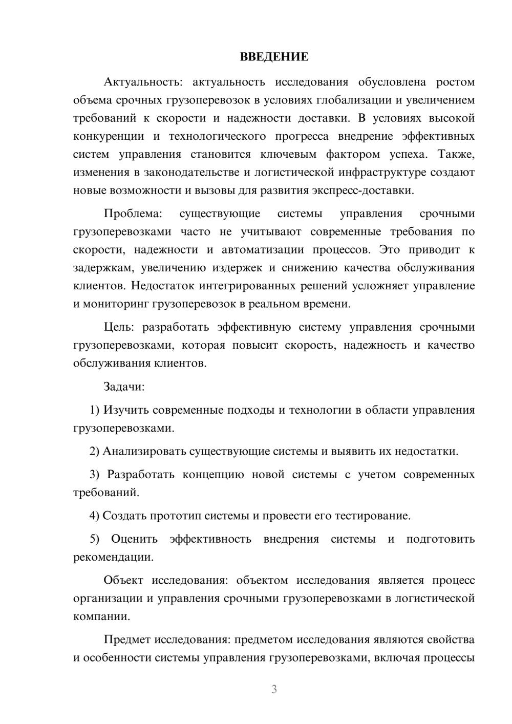 Предпросмотр курсовой работы 3