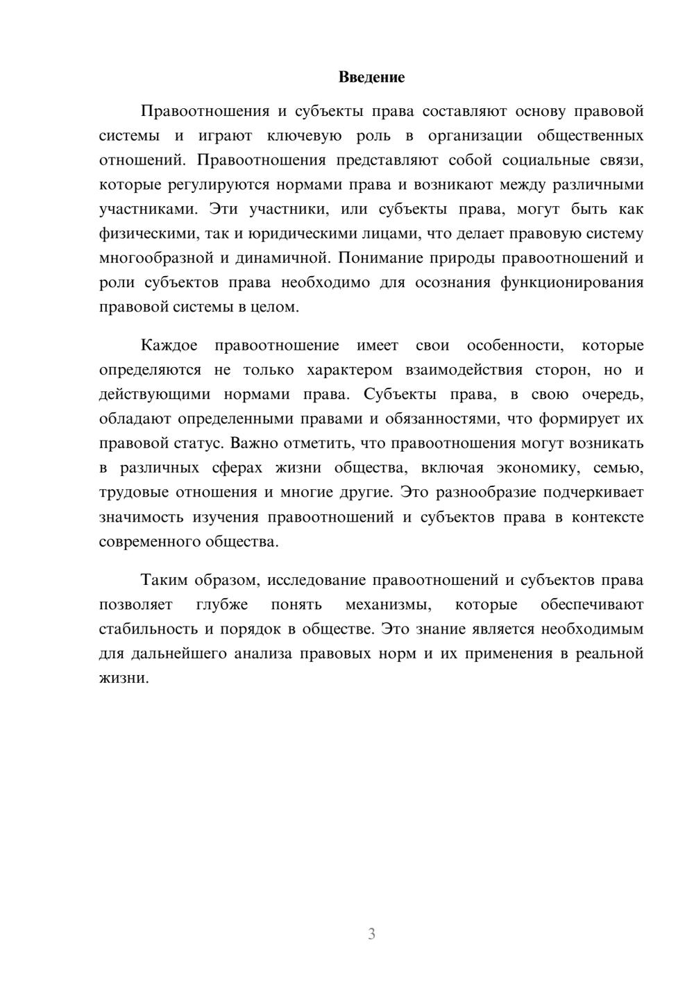 Предпросмотр реферата 3