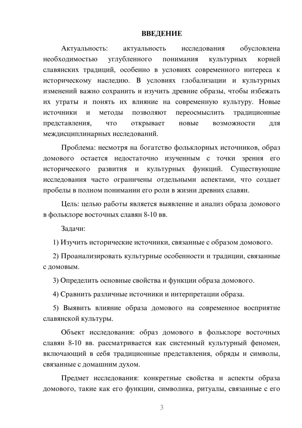Предпросмотр курсовой работы 3