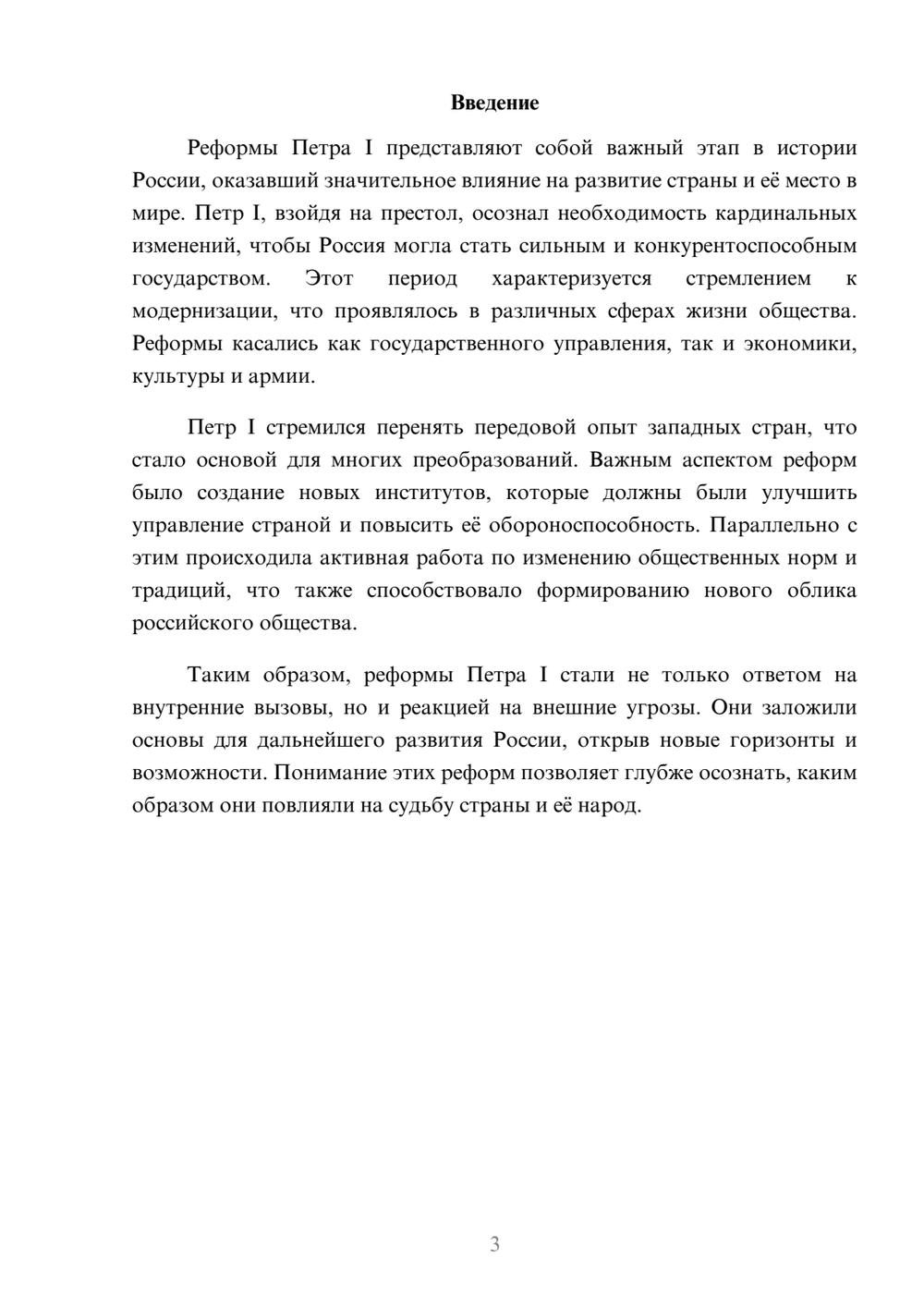 Предпросмотр реферата 3