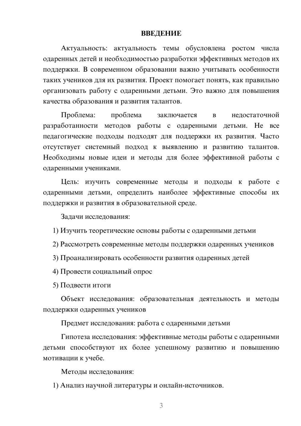 Предпросмотр проекта 3