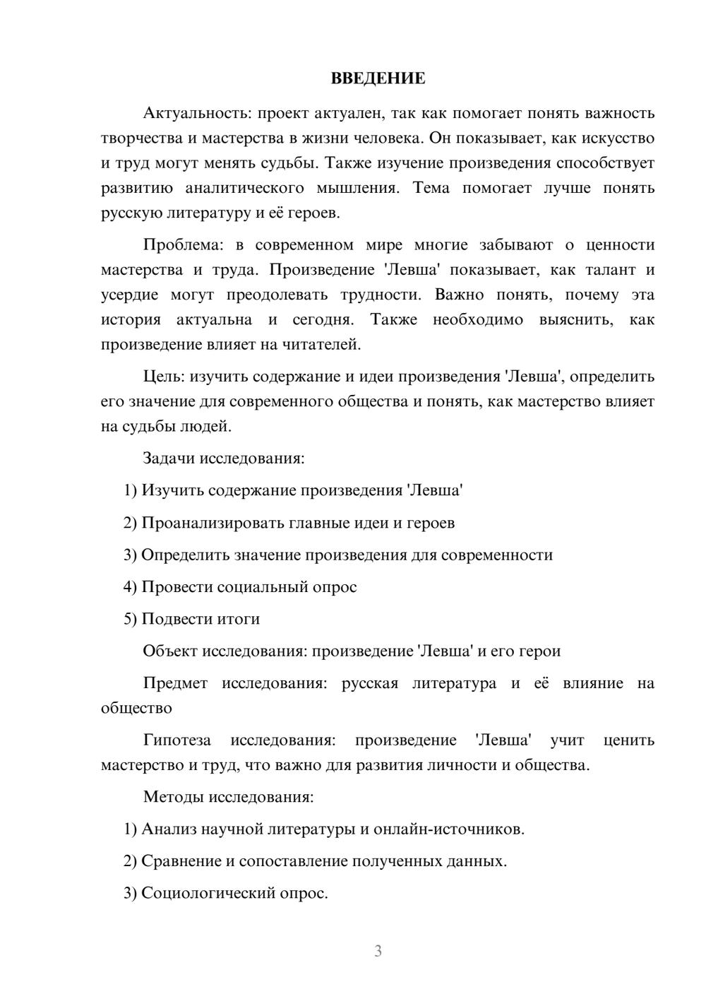 Предпросмотр проекта 3