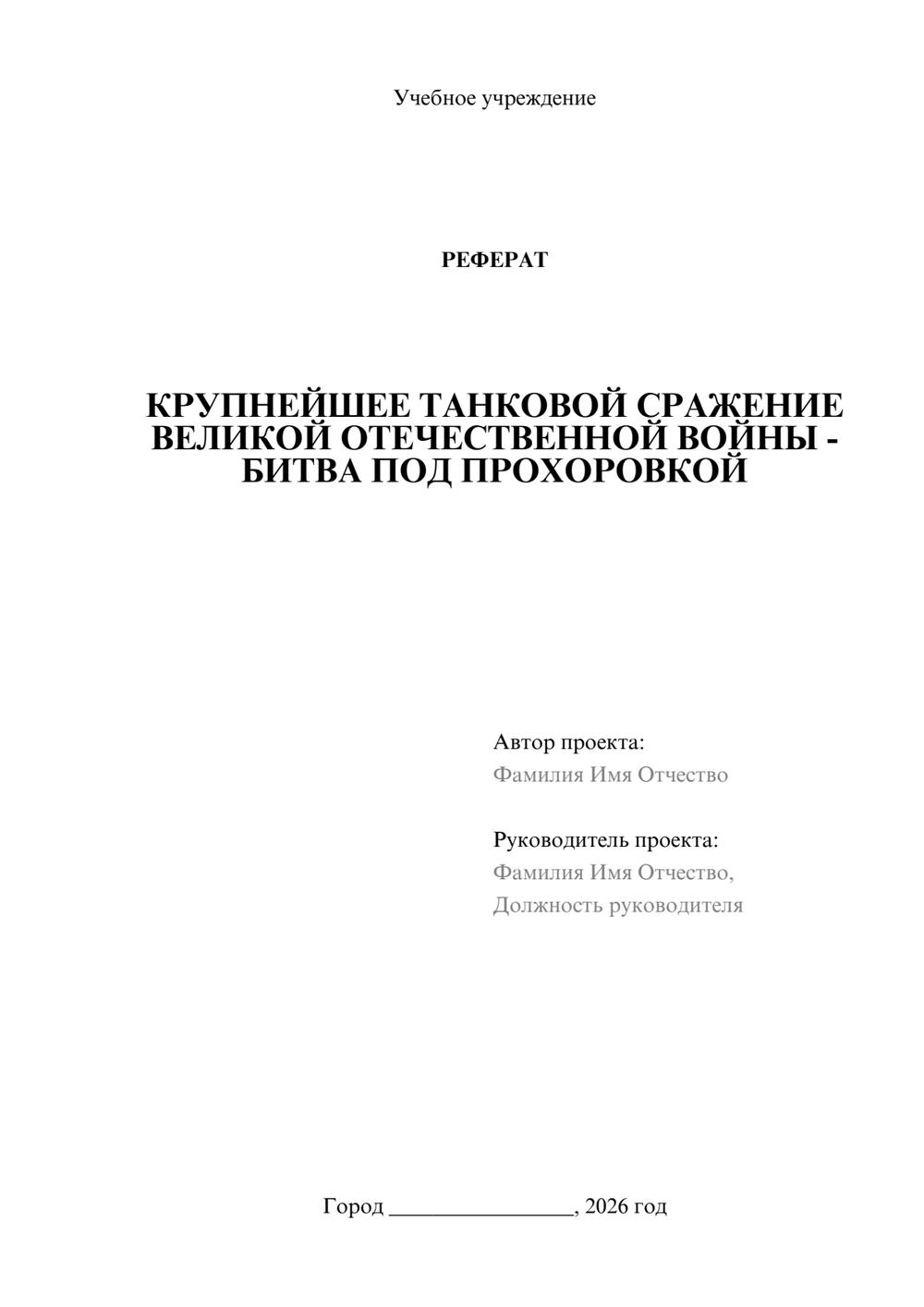 Предпросмотр реферата 1