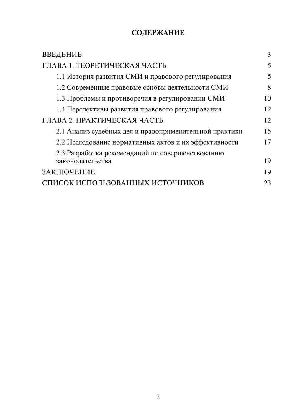 Предпросмотр курсовой работы 2