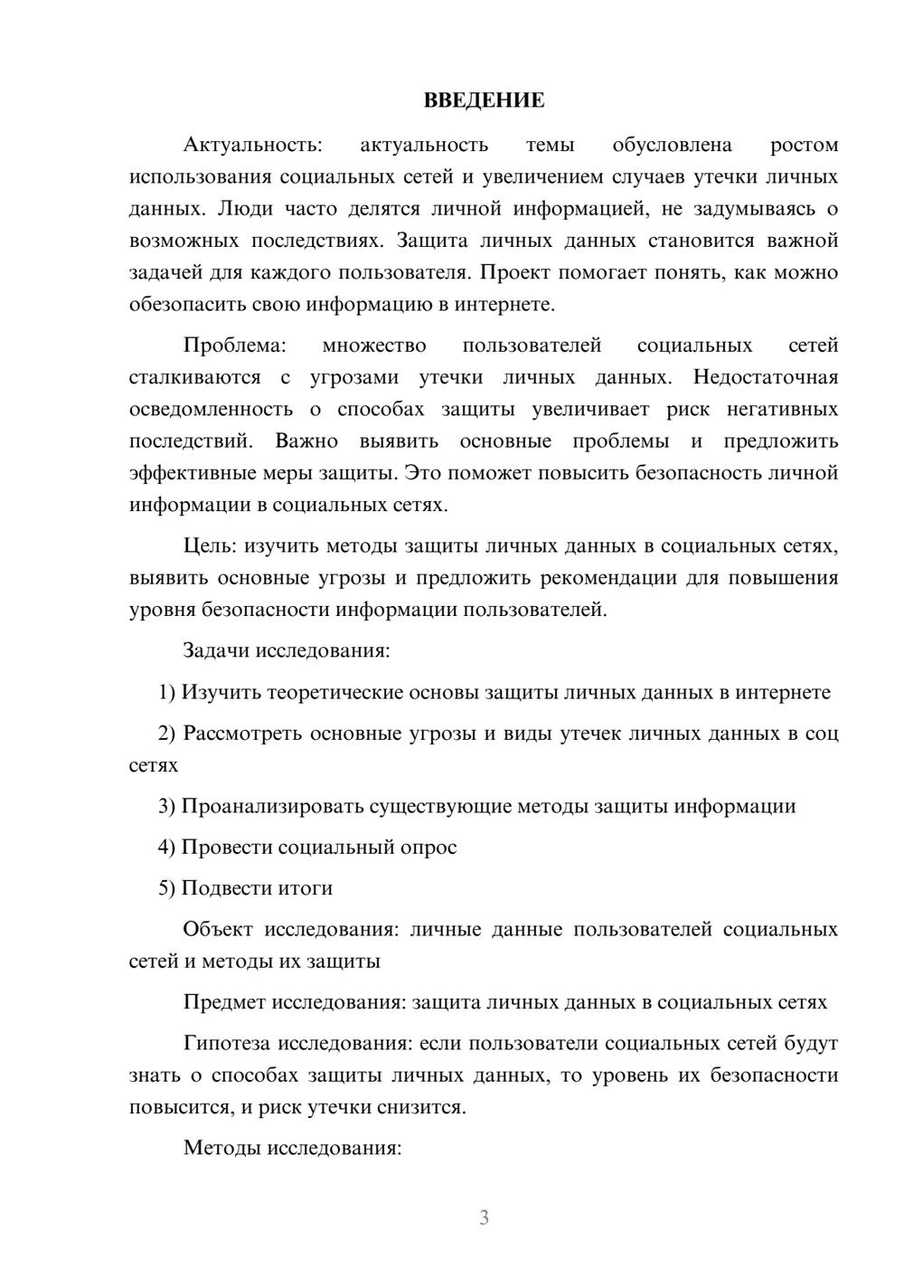 Предпросмотр проекта 3