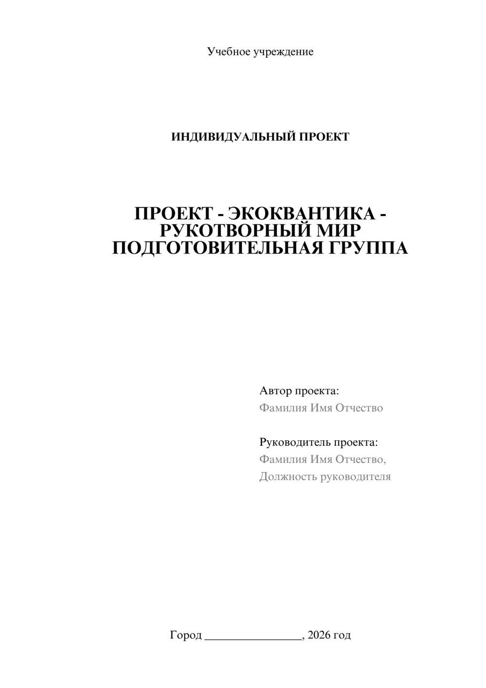 Предпросмотр проекта 1