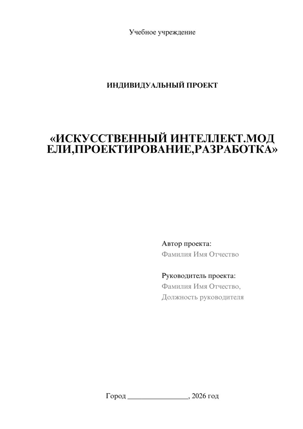 Предпросмотр проекта 1