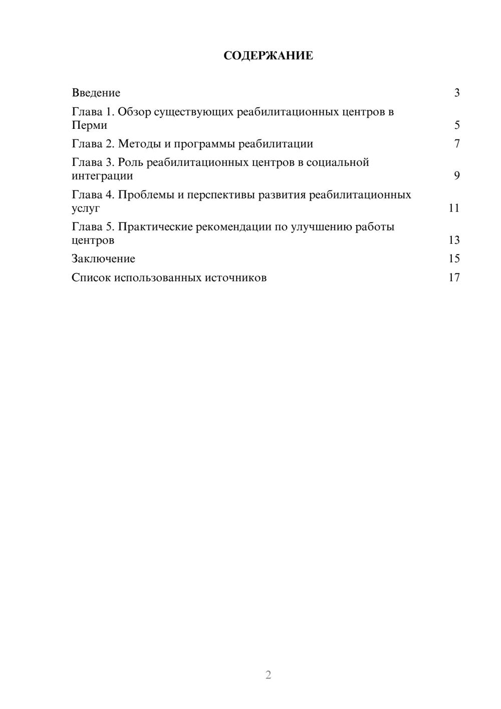 Предпросмотр реферата 2