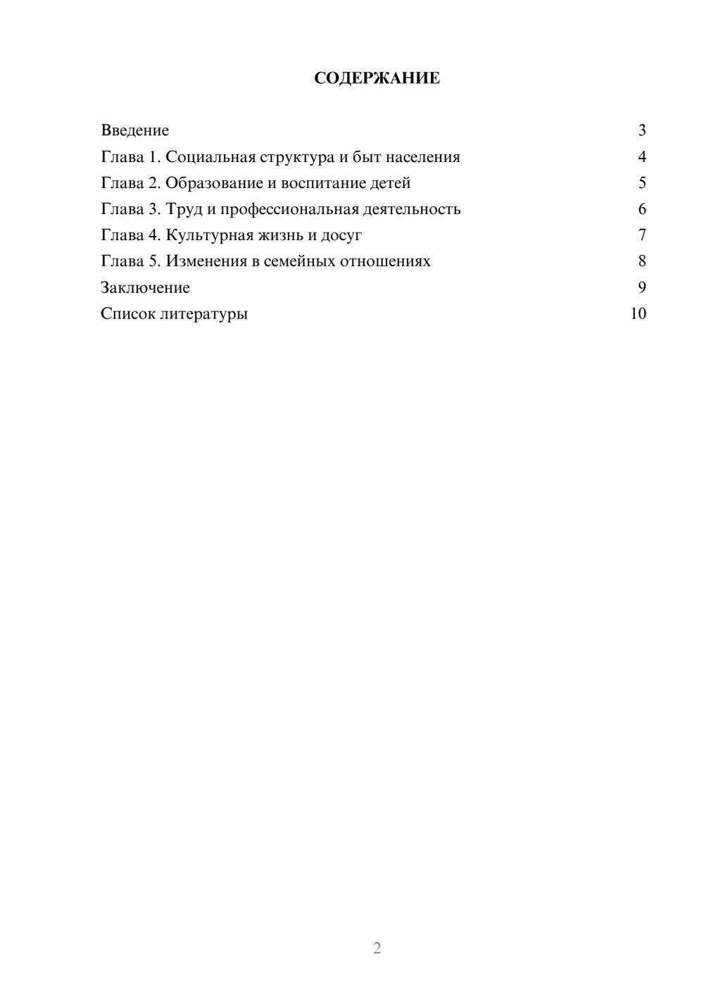 Предпросмотр доклада 2