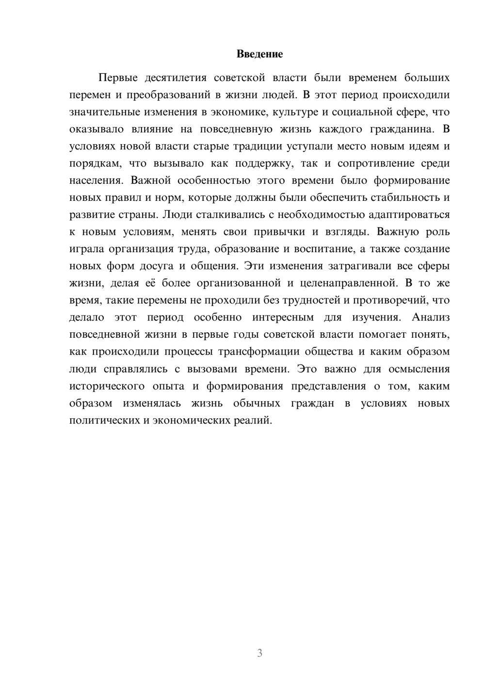 Предпросмотр доклада 3