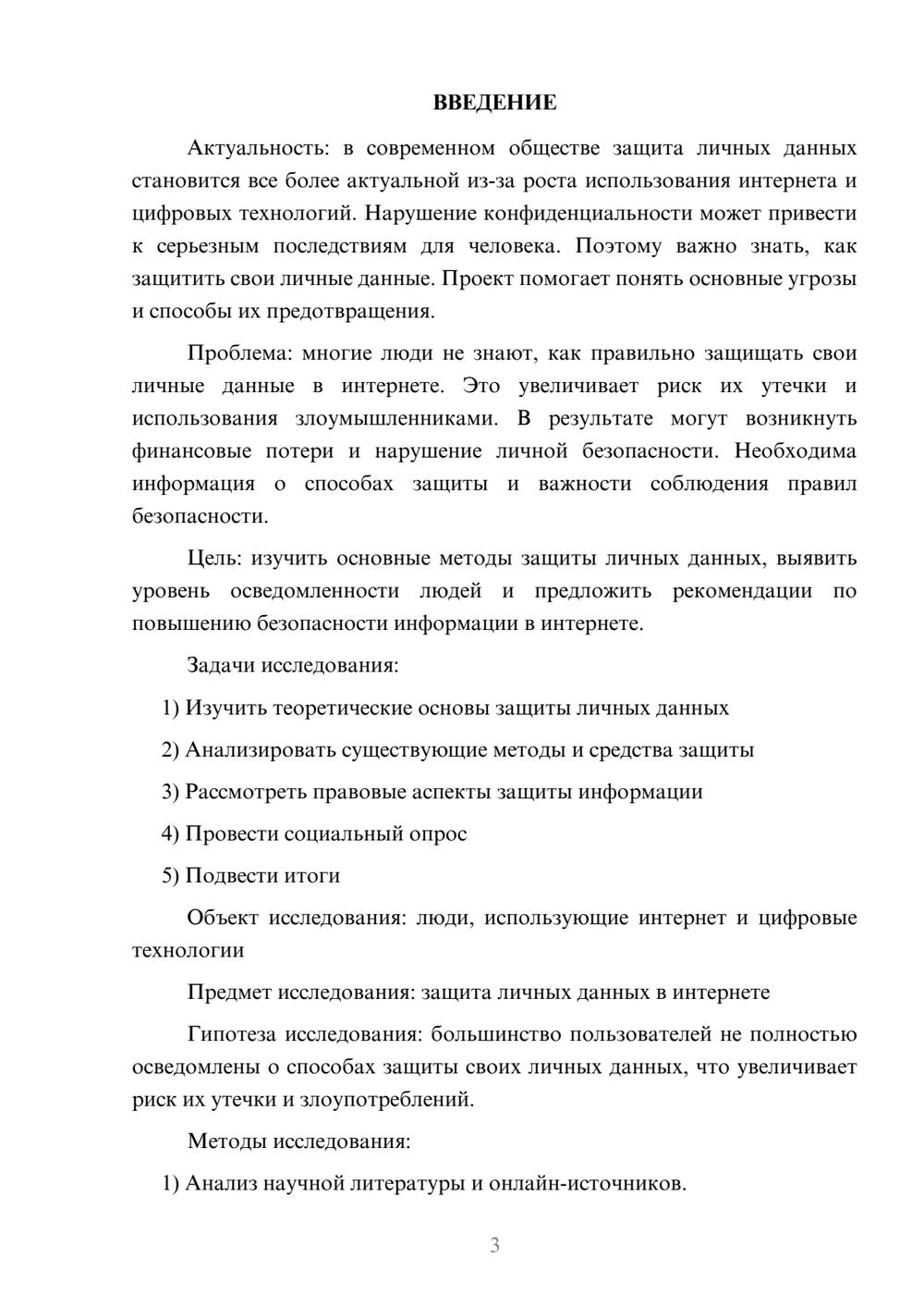 Предпросмотр проекта 3