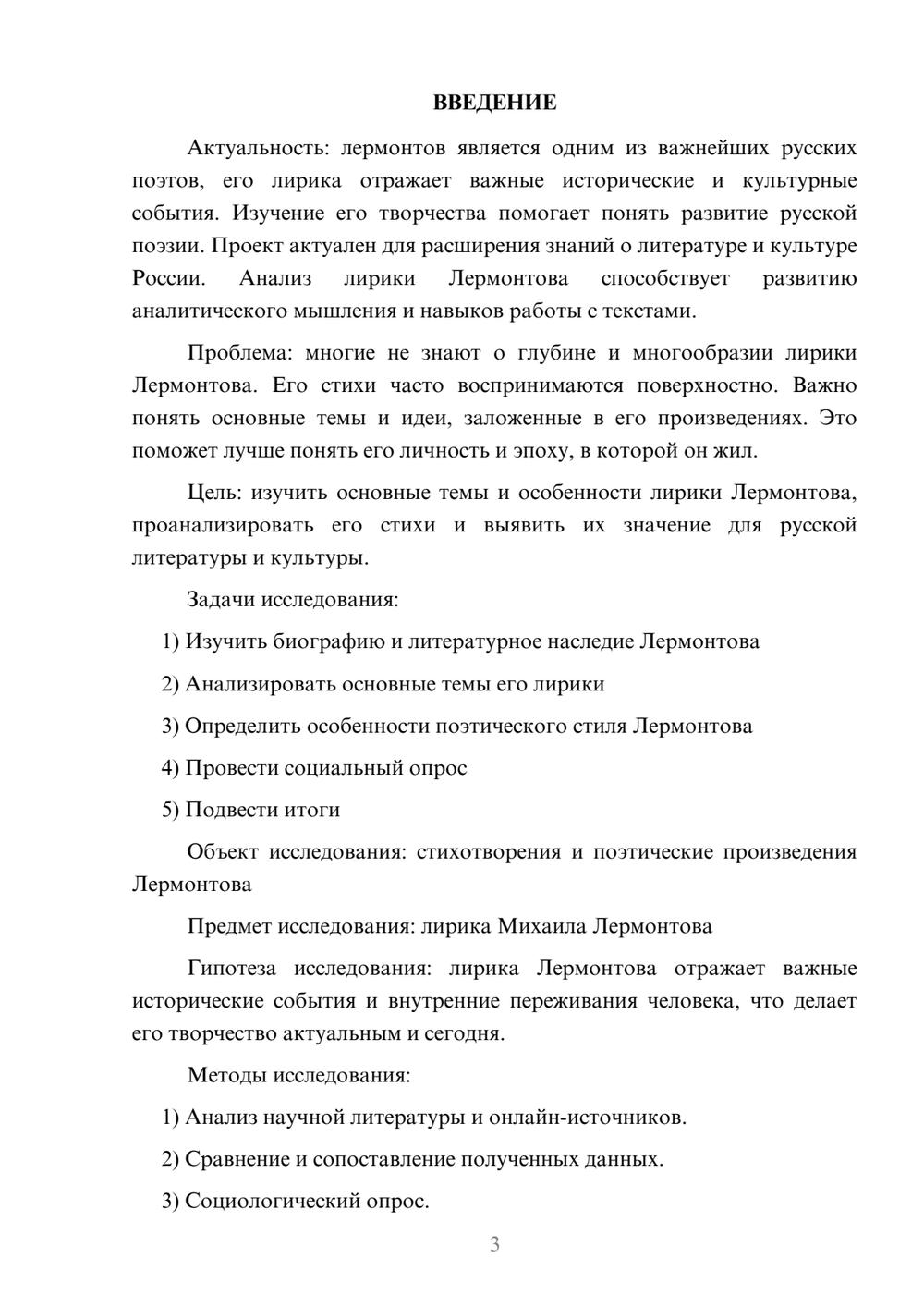 Предпросмотр проекта 3