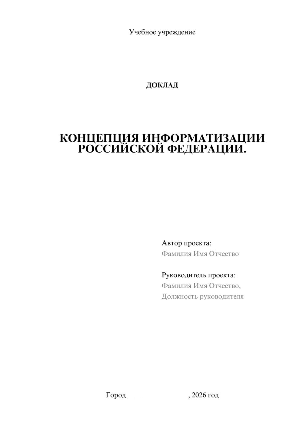 Предпросмотр доклада 1