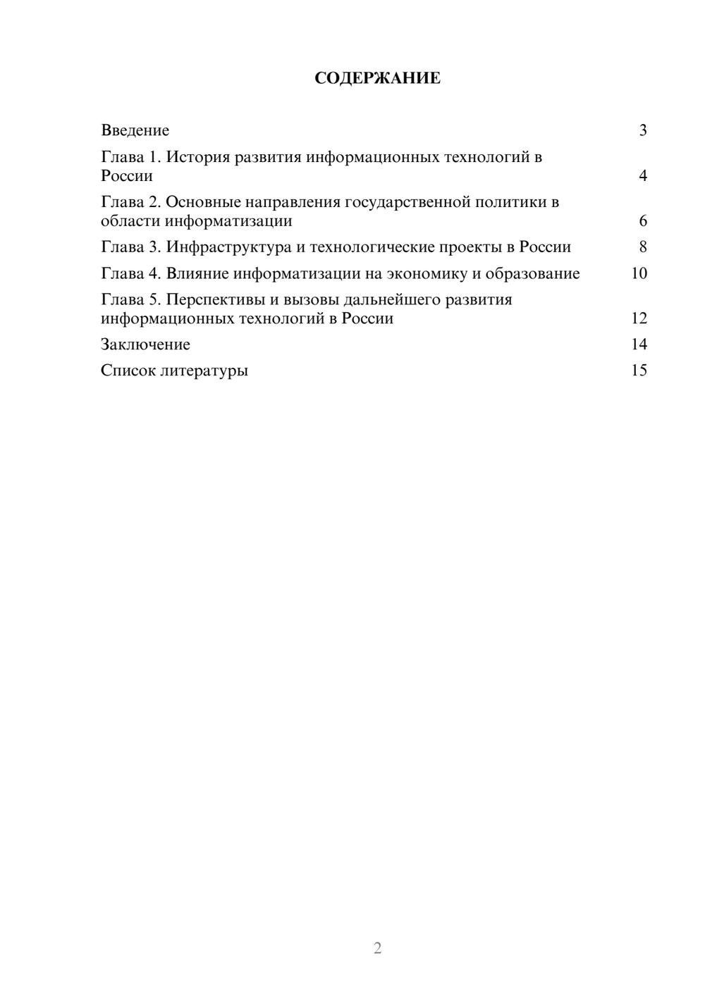 Предпросмотр доклада 2