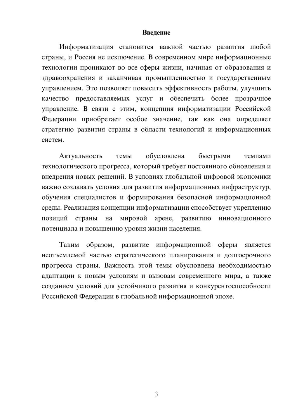 Предпросмотр доклада 3