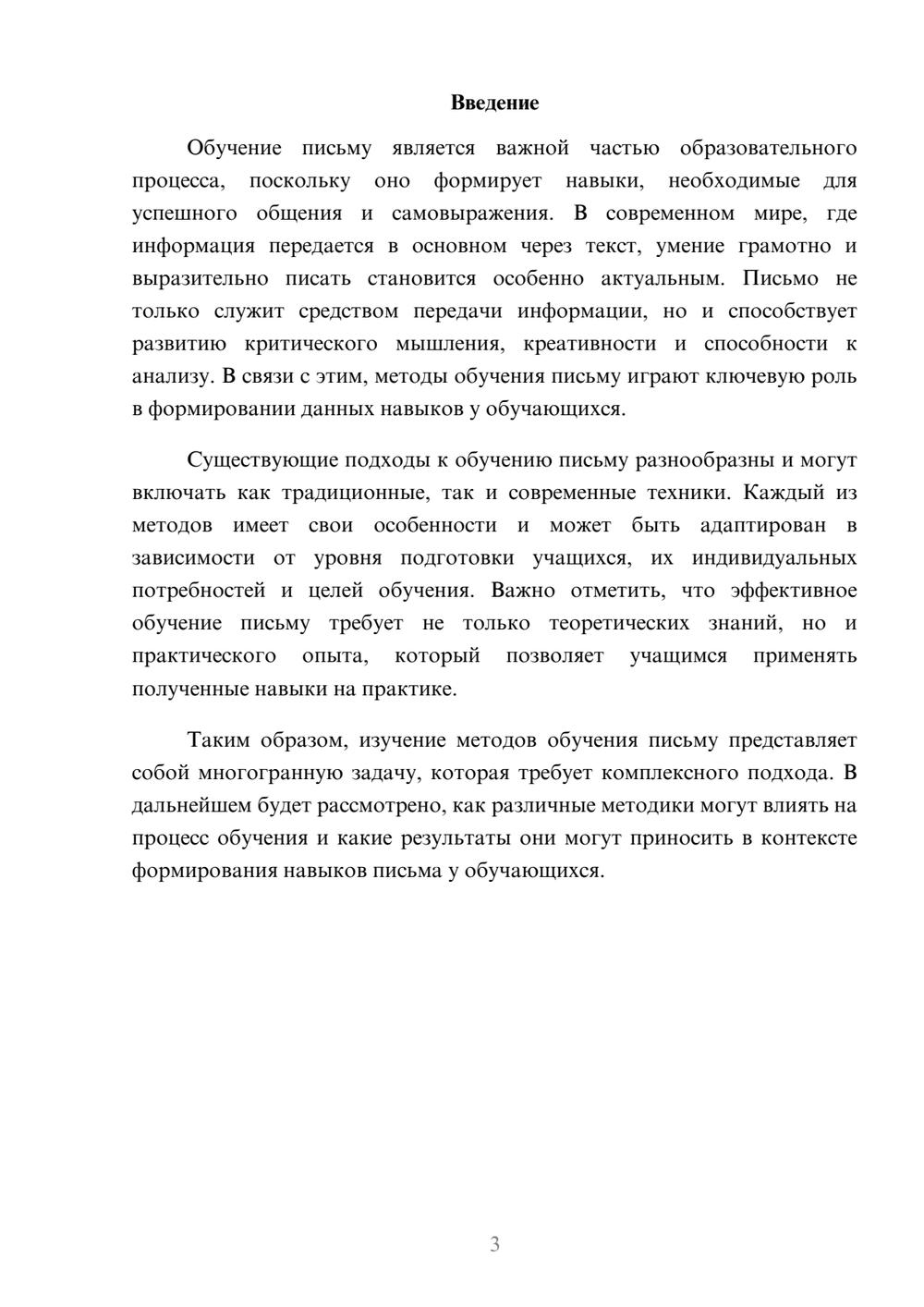 Предпросмотр реферата 3