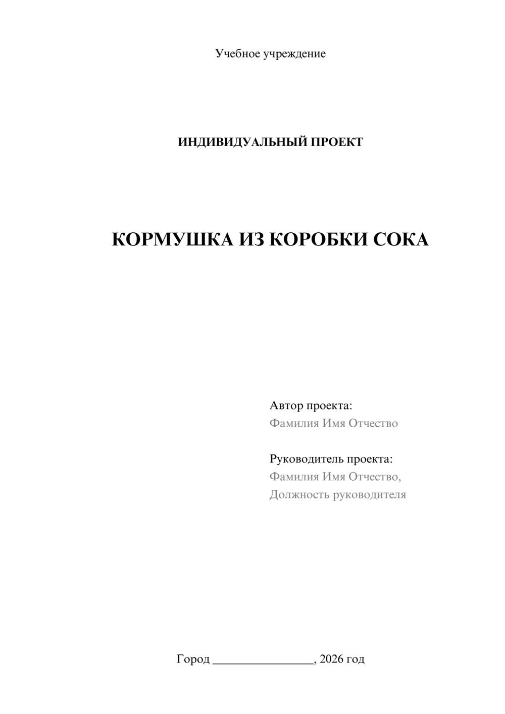 Предпросмотр проекта 1