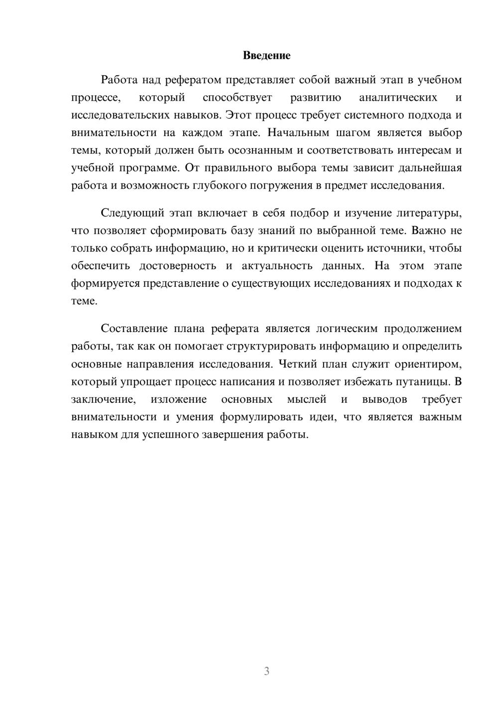 Предпросмотр реферата 3