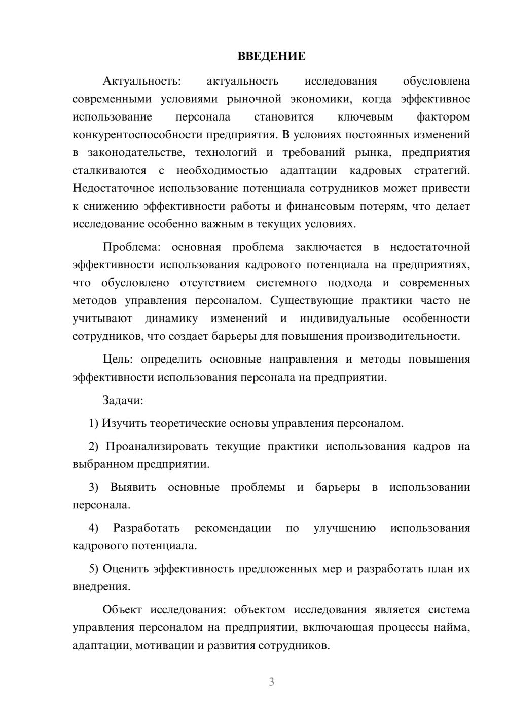 Предпросмотр курсовой работы 3