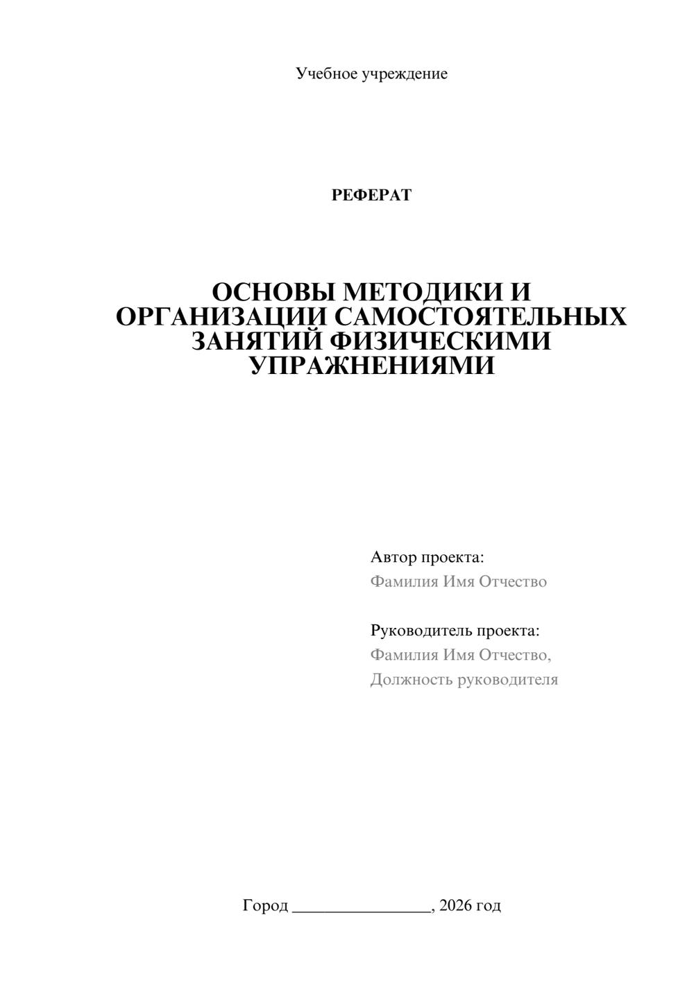 Предпросмотр реферата 1
