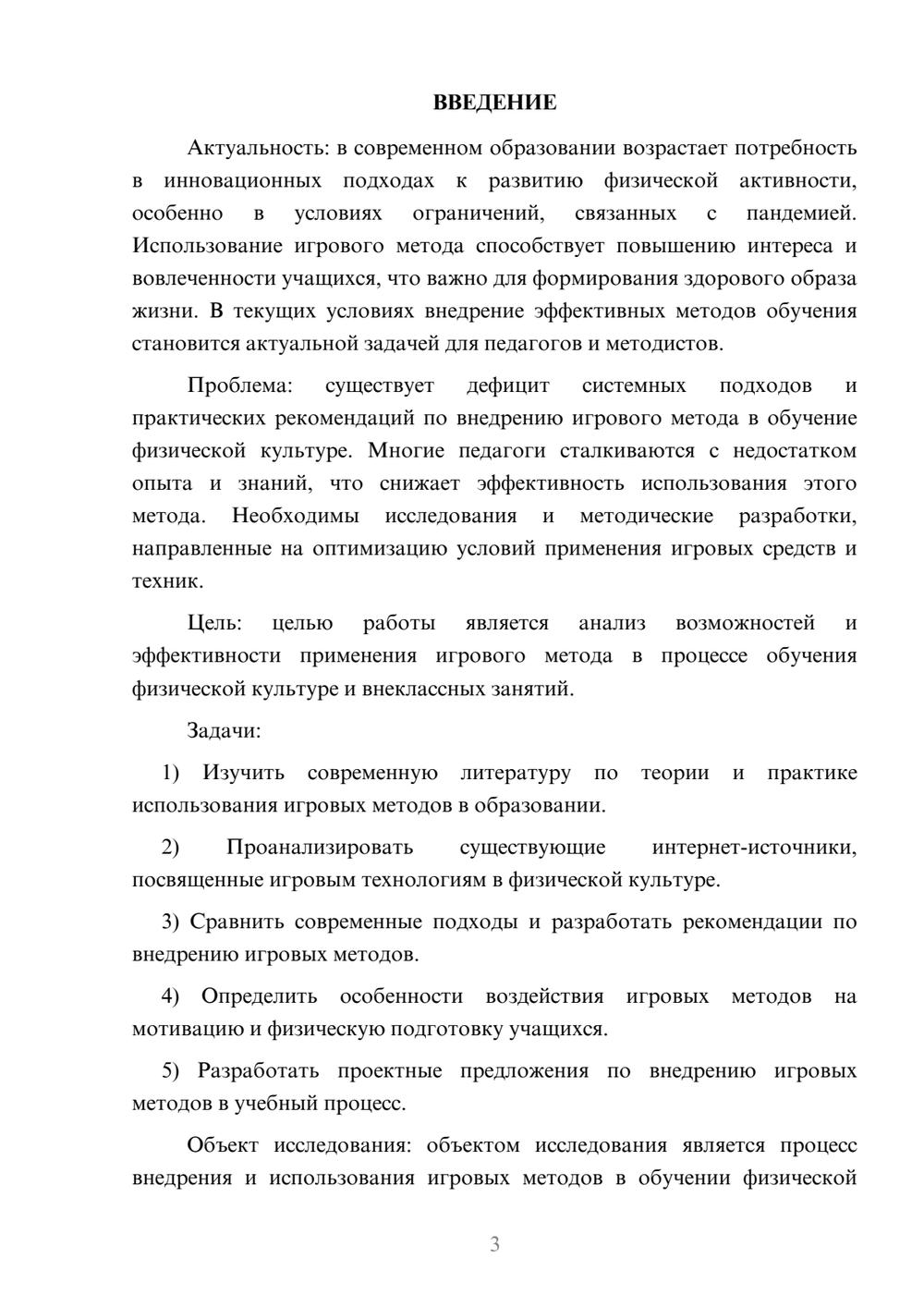 Предпросмотр курсовой работы 3
