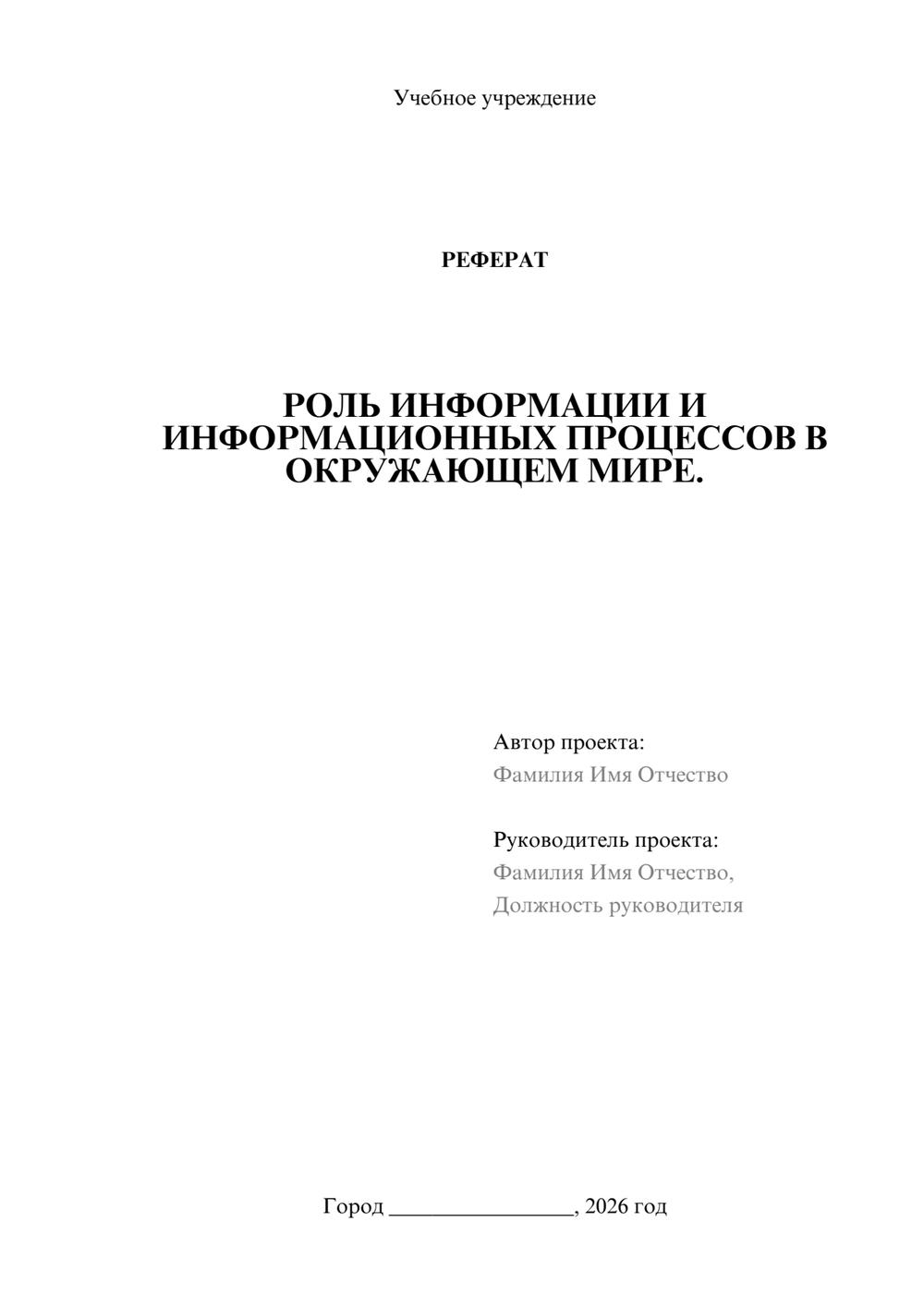Предпросмотр реферата 1