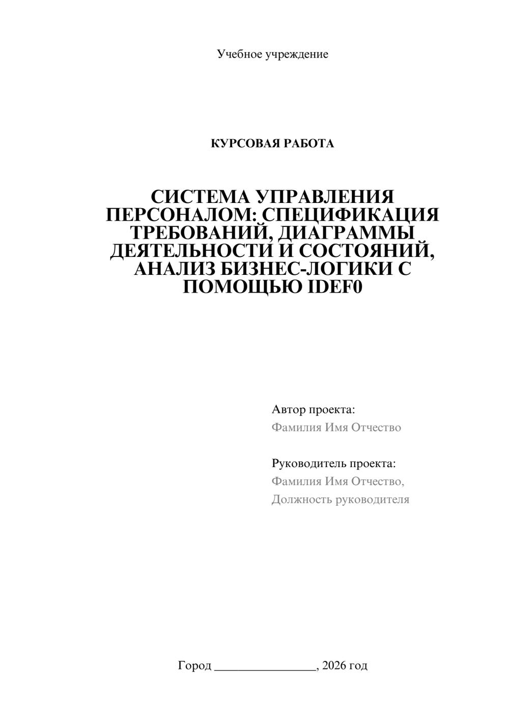Предпросмотр курсовой работы 1