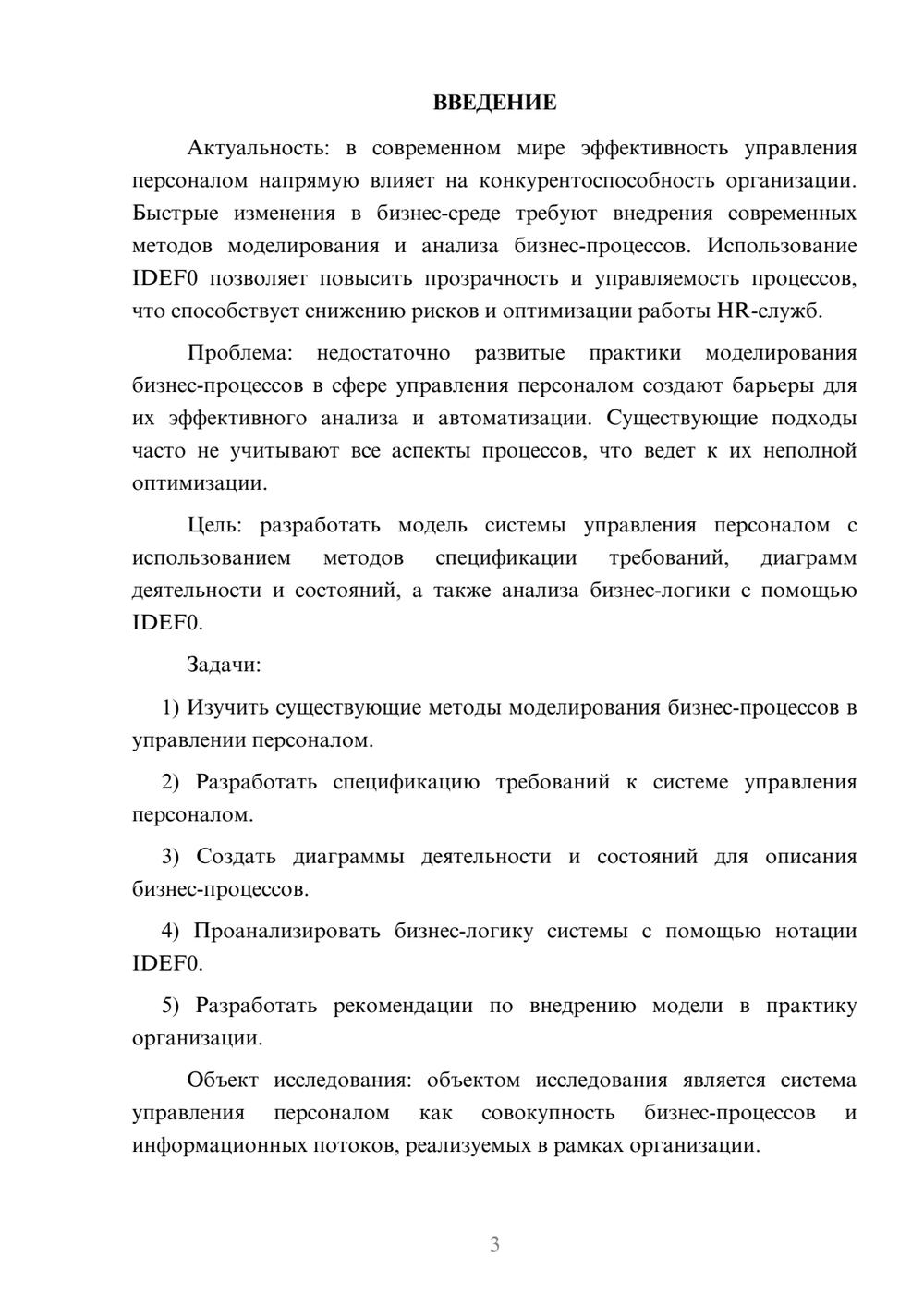 Предпросмотр курсовой работы 3
