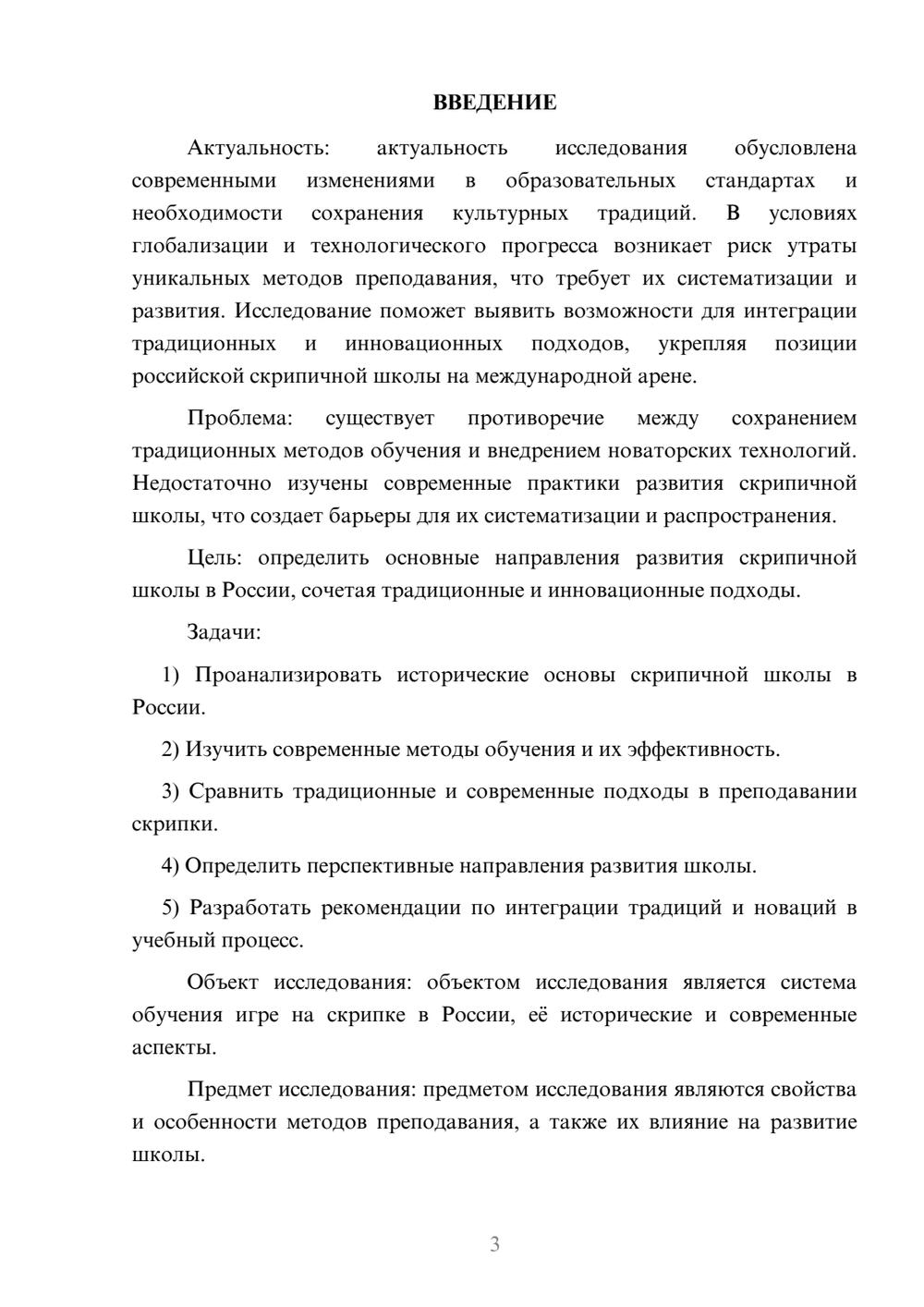 Предпросмотр курсовой работы 3