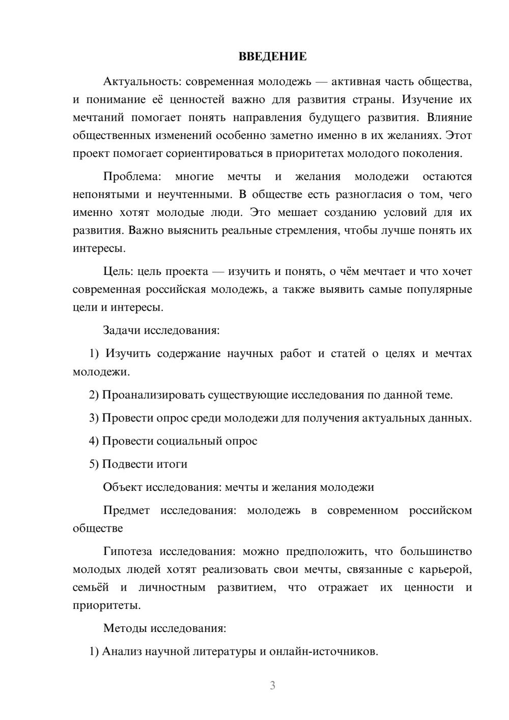 Предпросмотр проекта 3