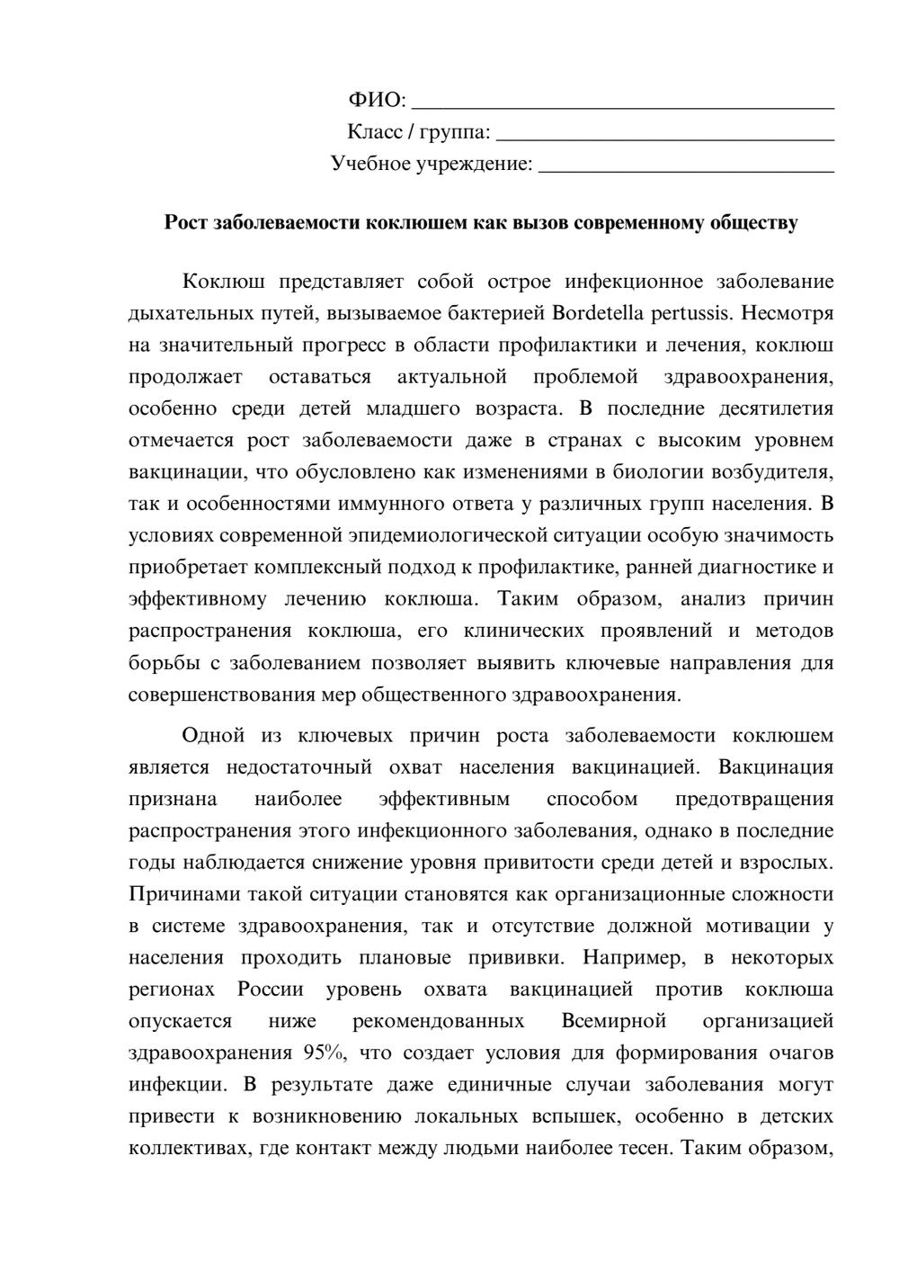 Предпросмотр эссе 1