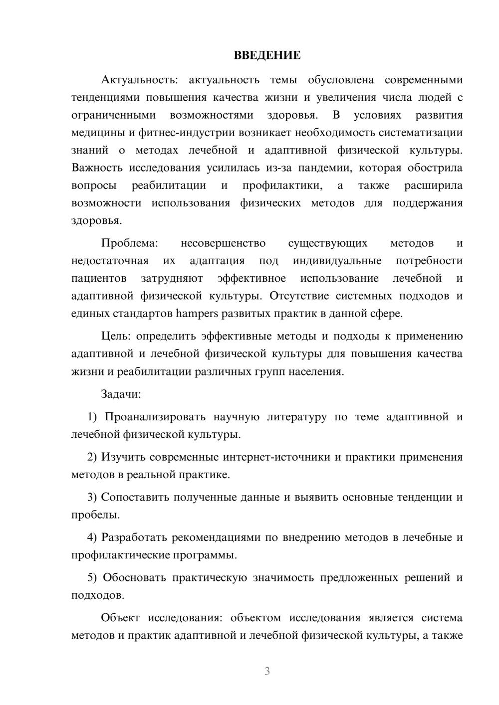 Предпросмотр курсовой работы 3