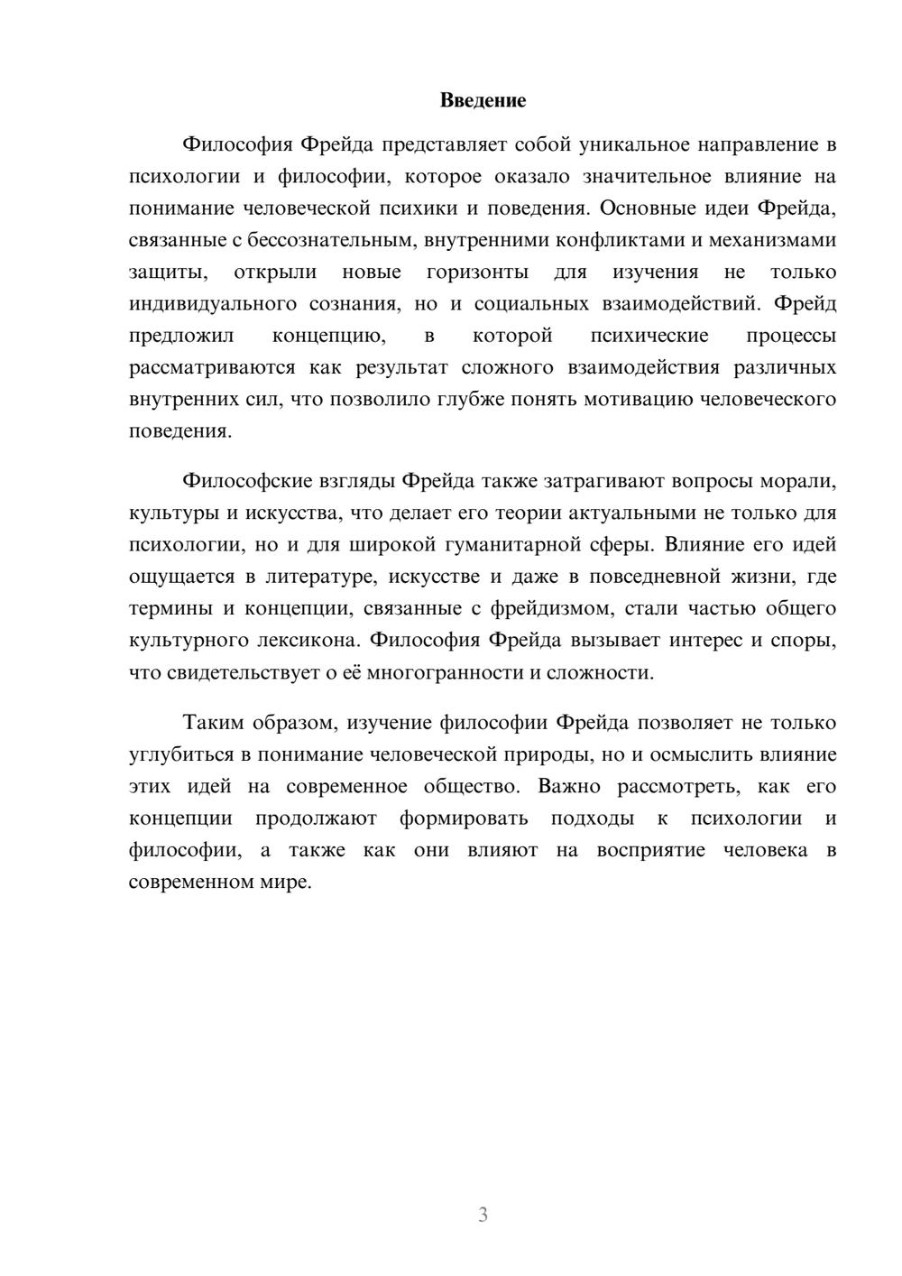 Предпросмотр реферата 3