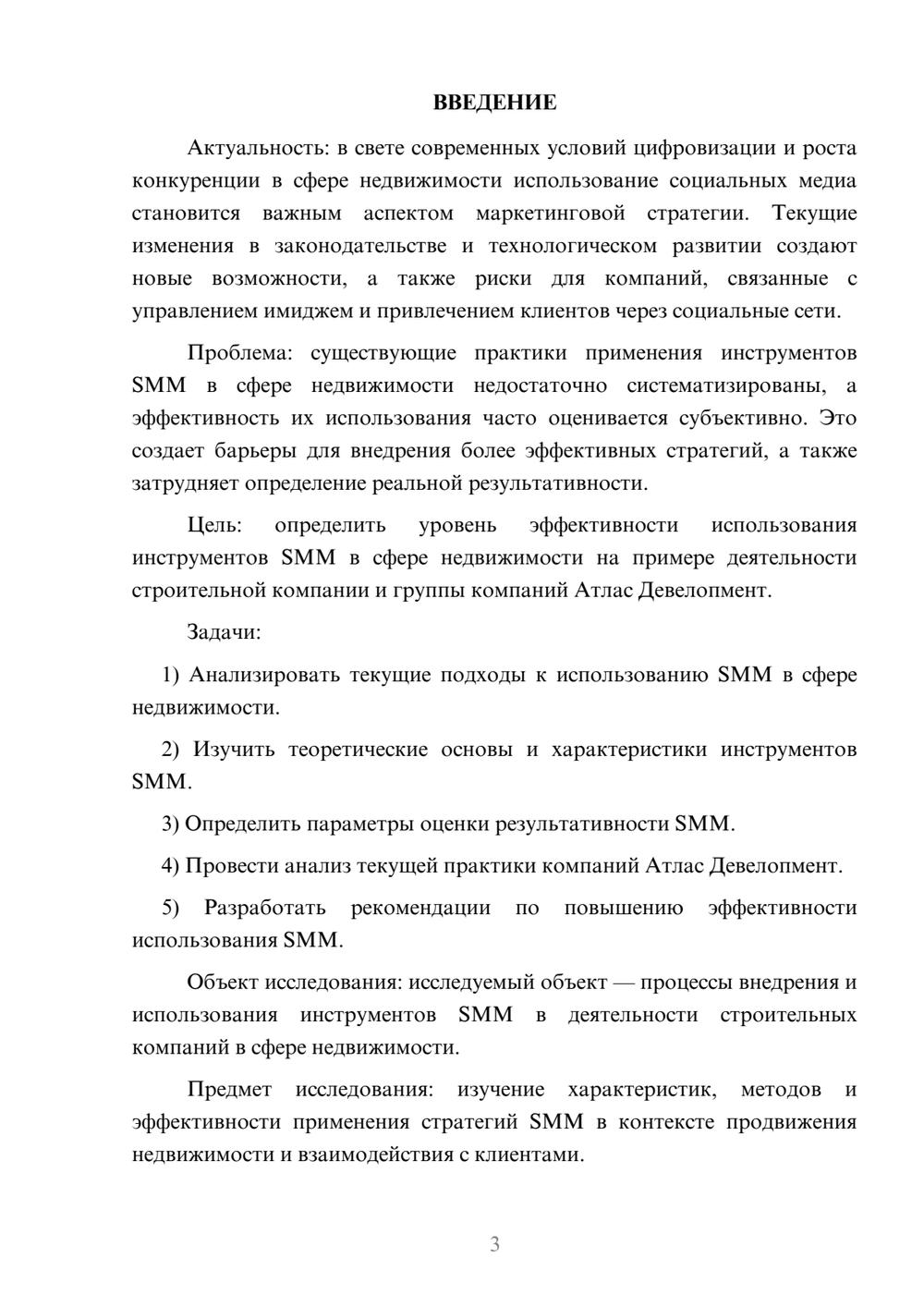 Предпросмотр курсовой работы 3