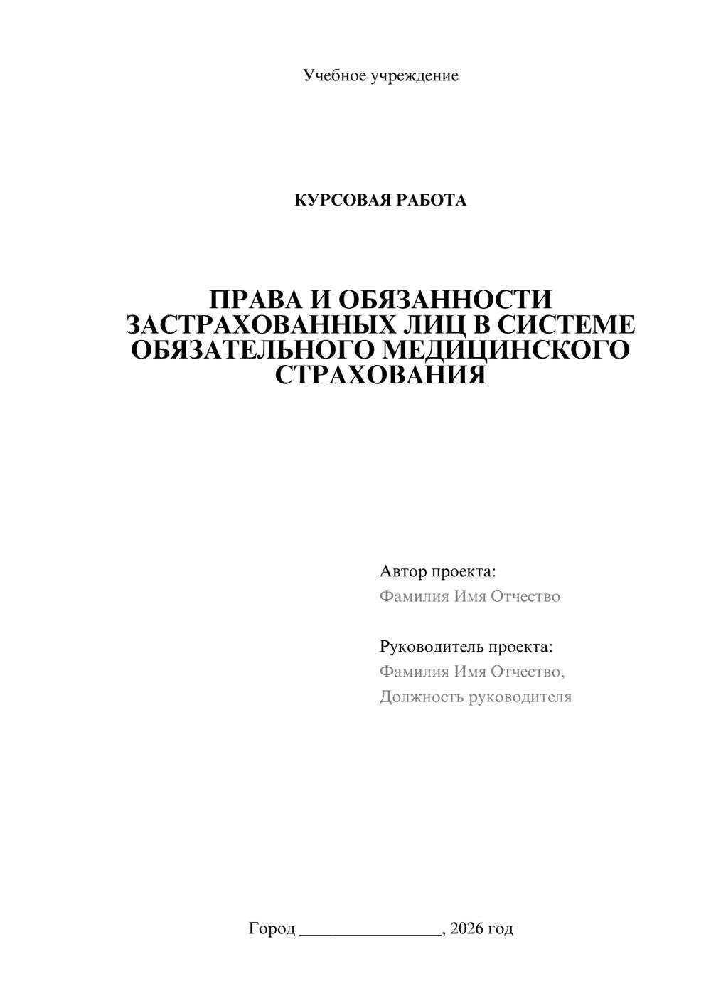 Предпросмотр курсовой работы 1