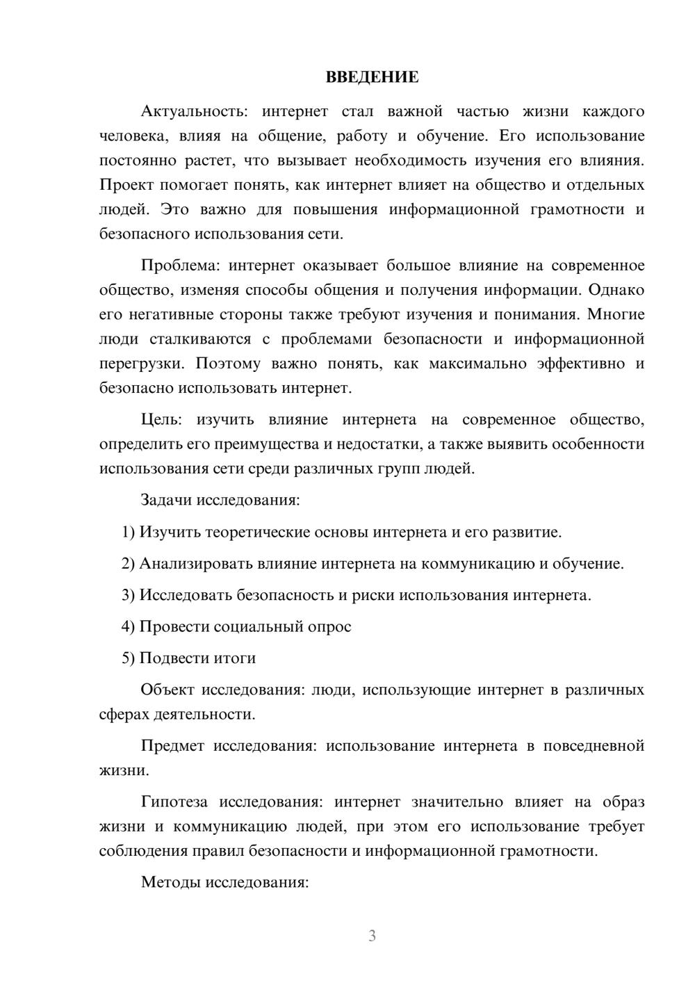 Предпросмотр проекта 3