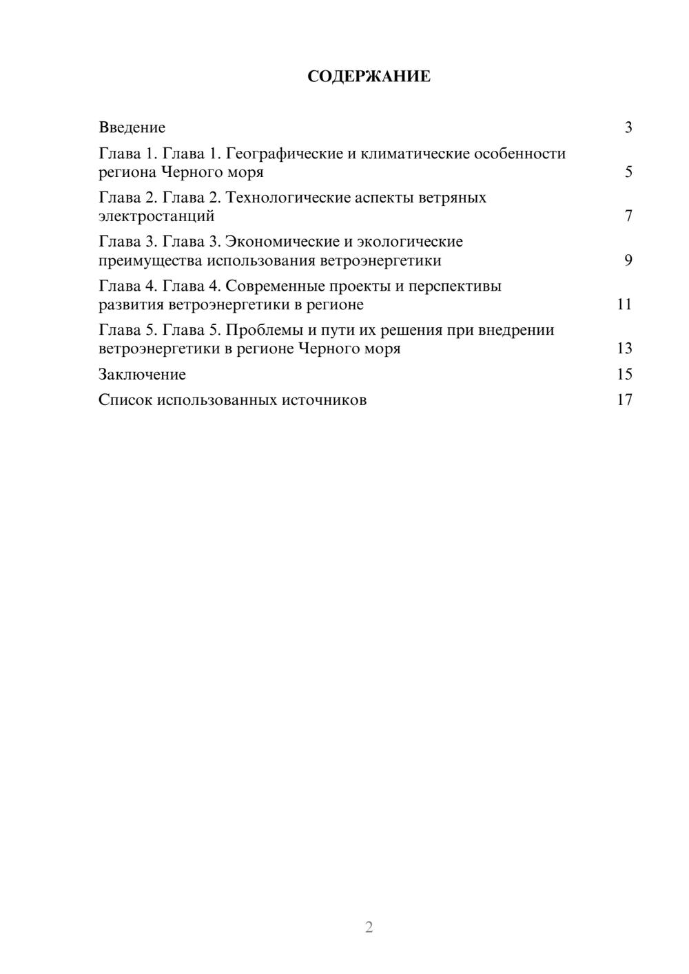 Предпросмотр реферата 2
