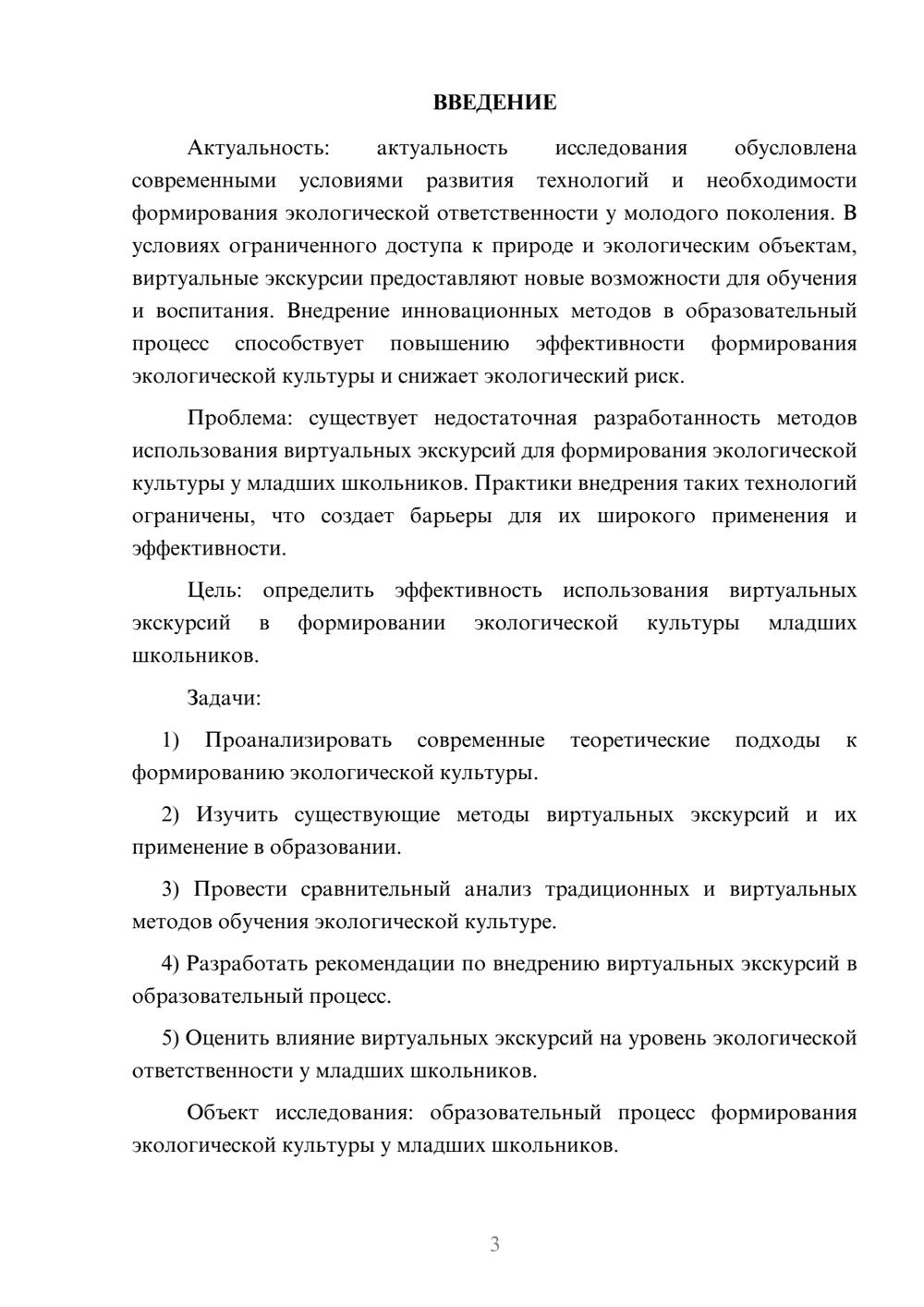 Предпросмотр курсовой работы 3
