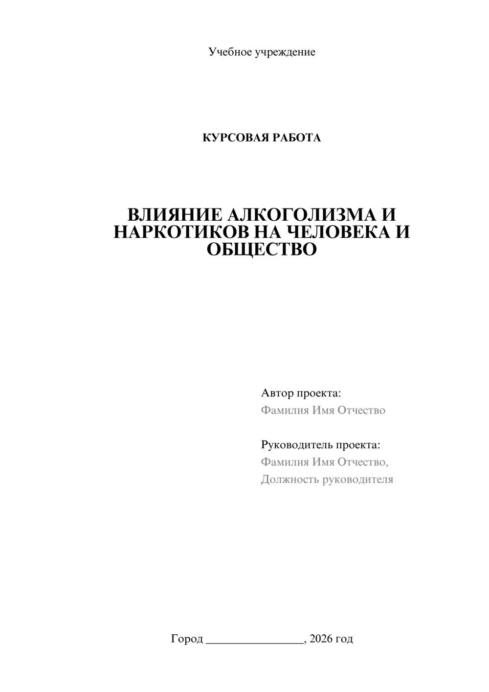 Предпросмотр курсовой работы 1